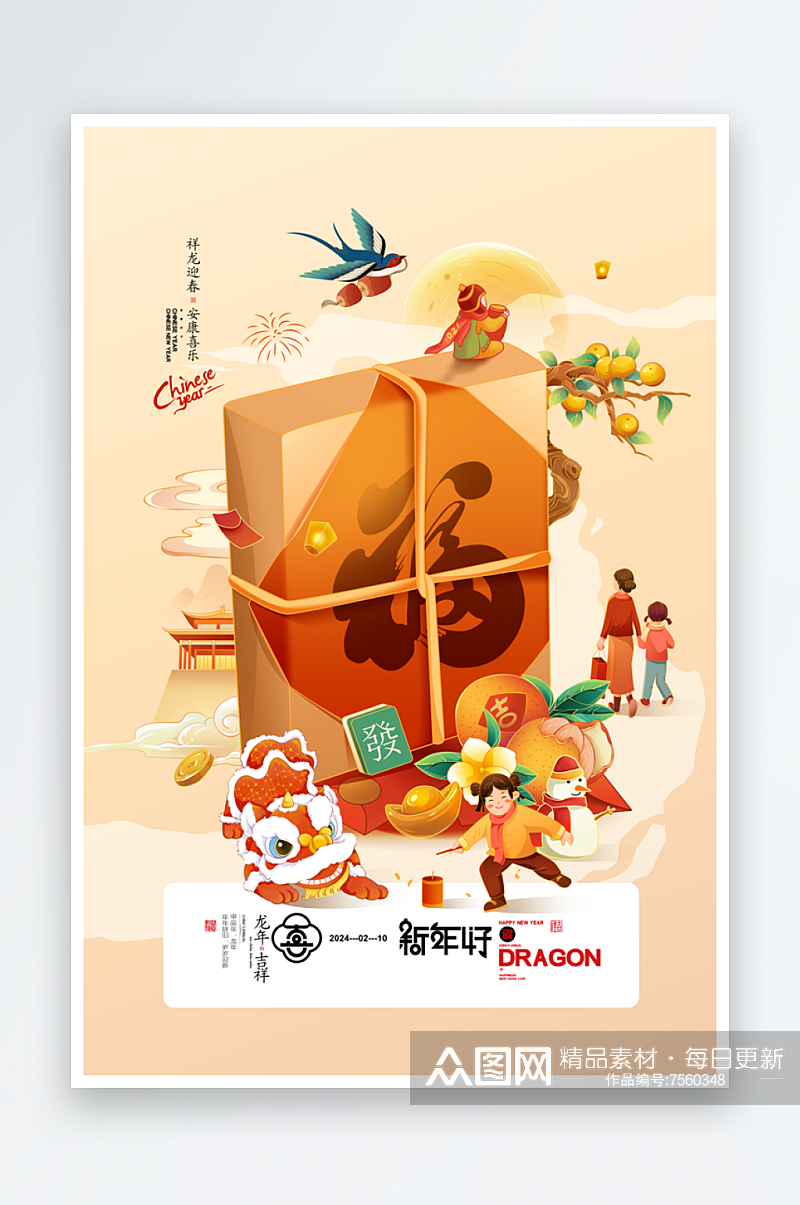 中国年新年好回家过年龙年春节年货节插画海素材