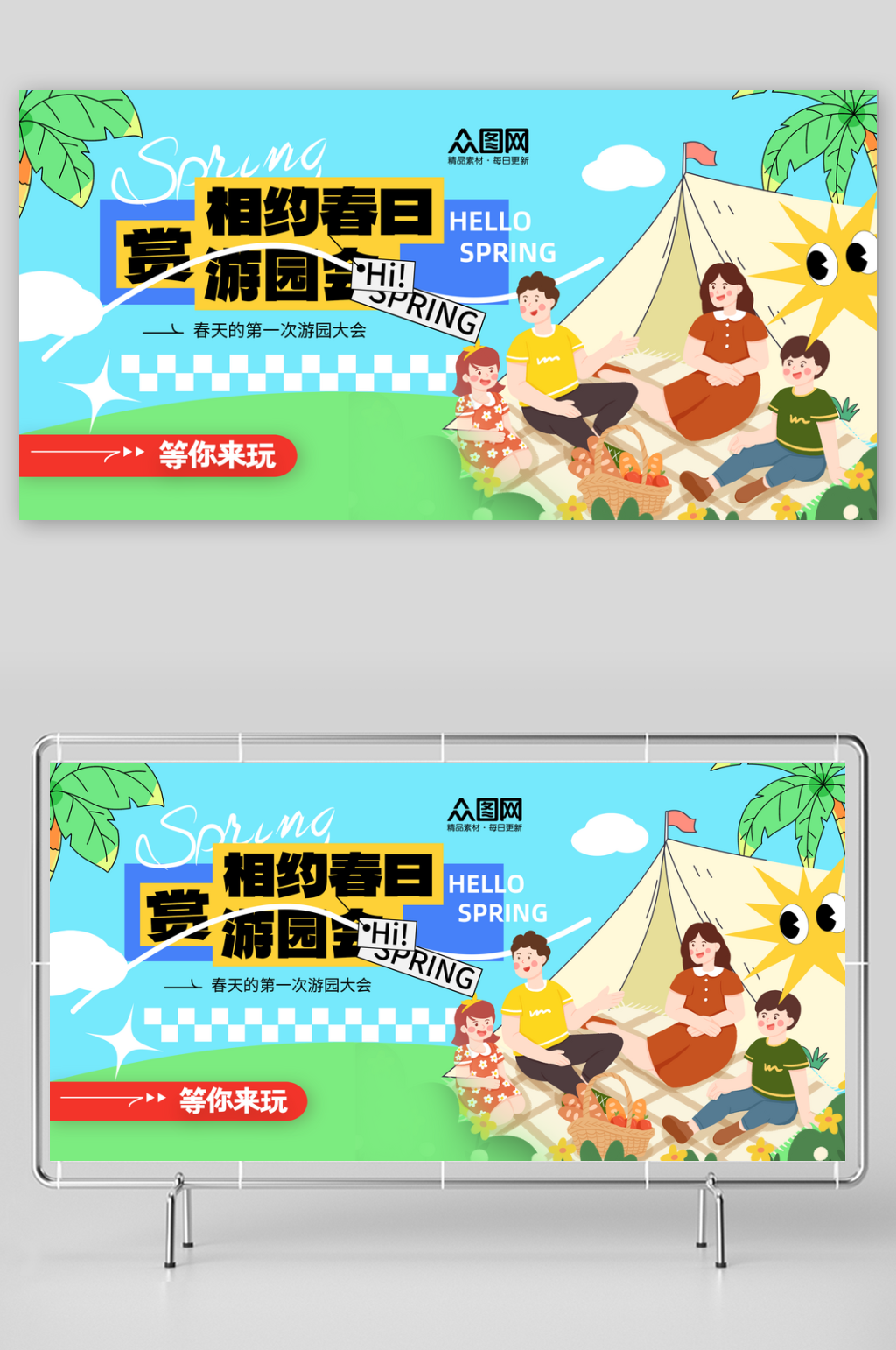 简约春日游园会春季活动主视觉展板素材