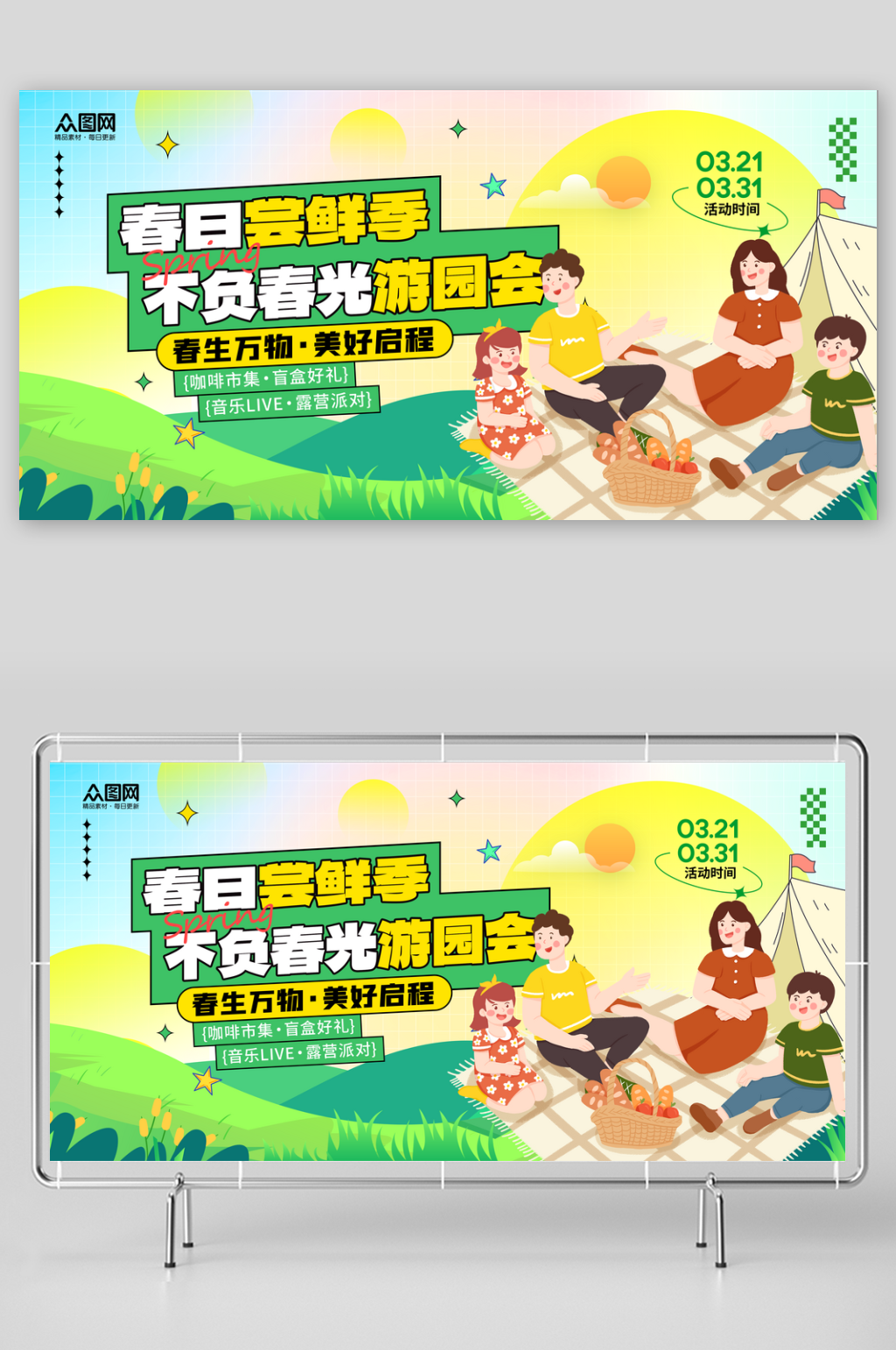 简洁春日游园会春季活动主视觉展板素材
