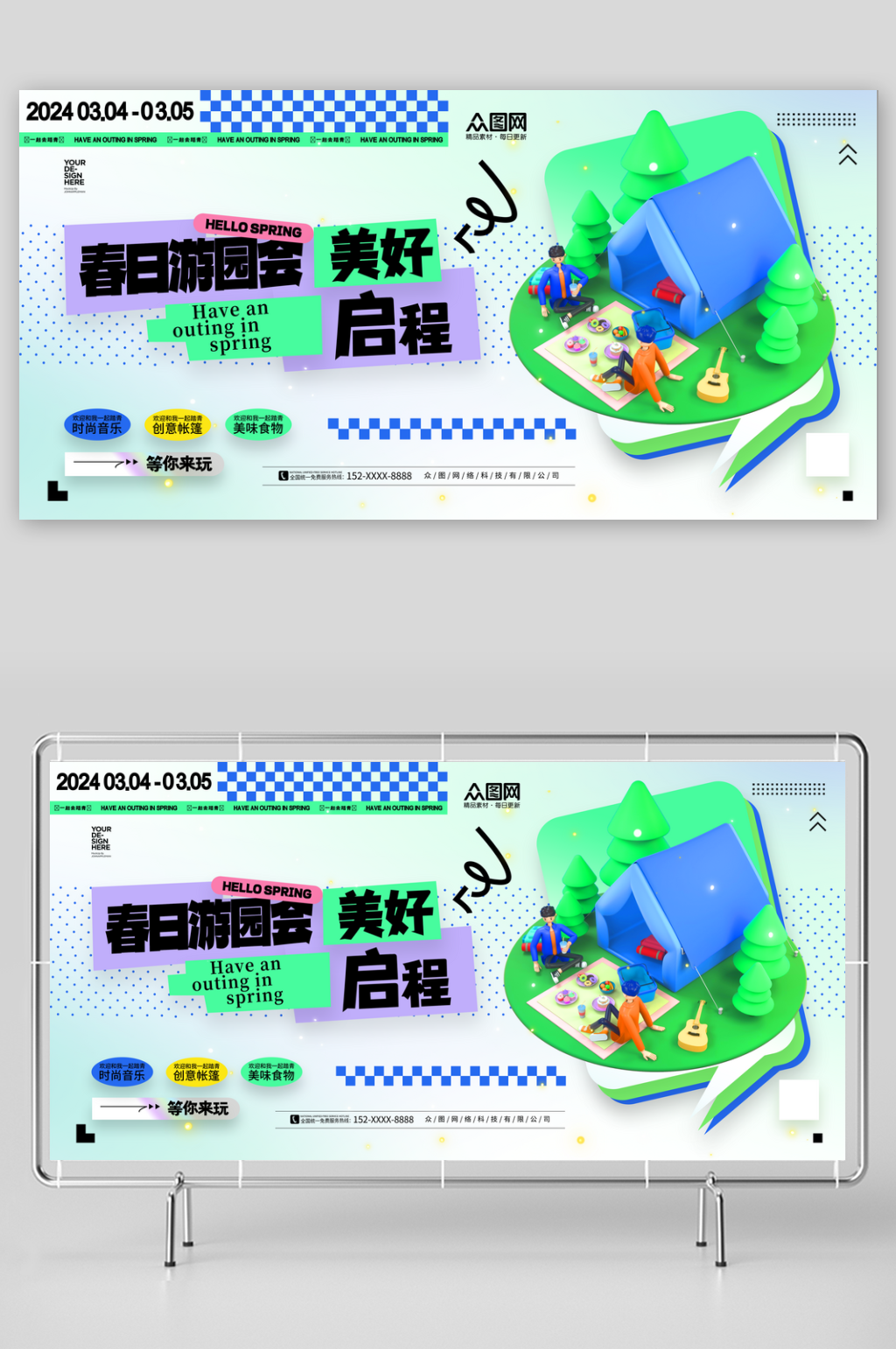 春日游园会春季活动主视觉主画面展板素材