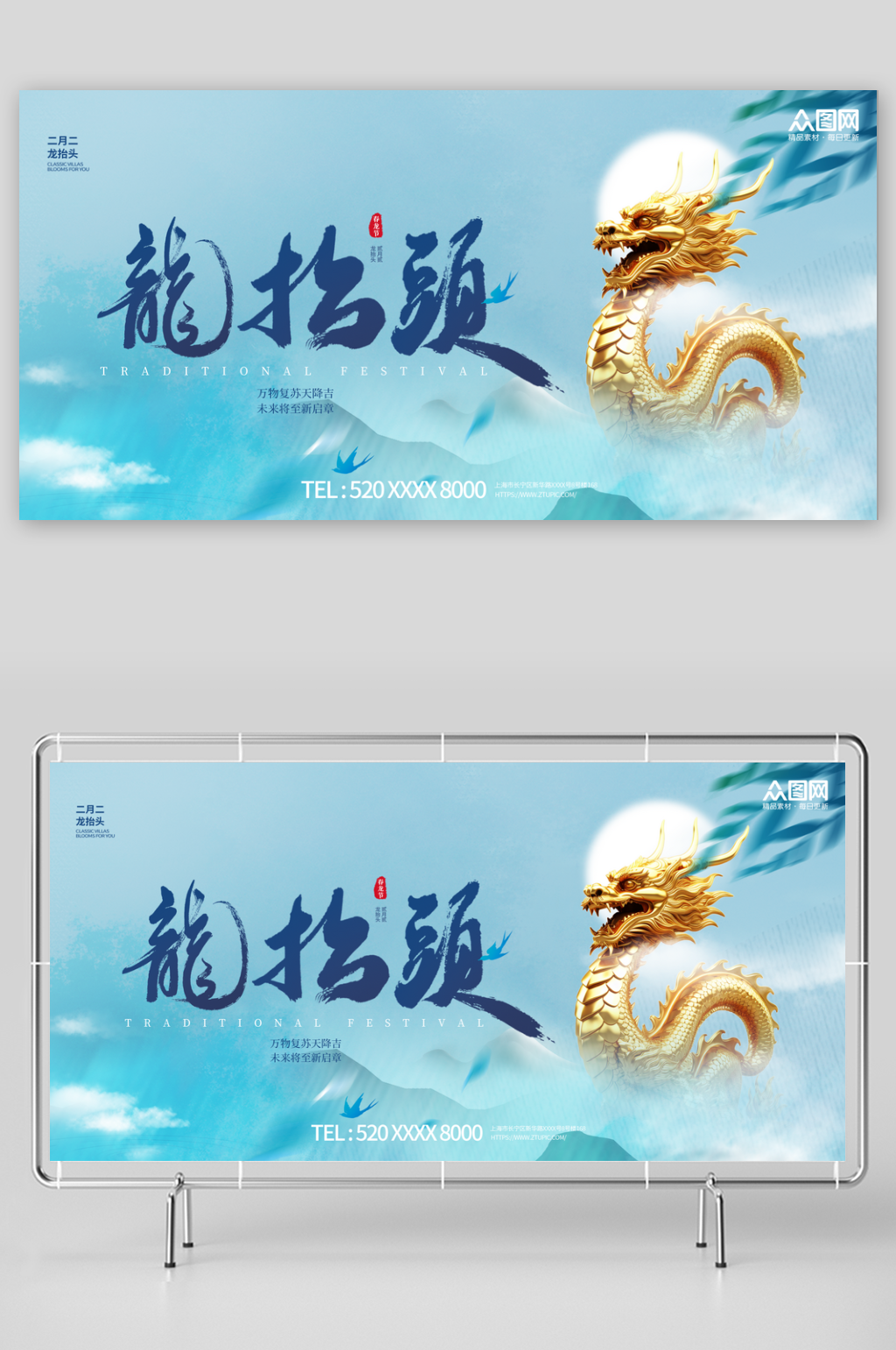 二月二龙抬头民间传统节日展板素材