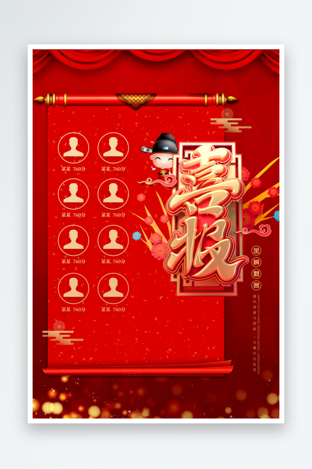 喜报红色新年年会获奖海报设计素材