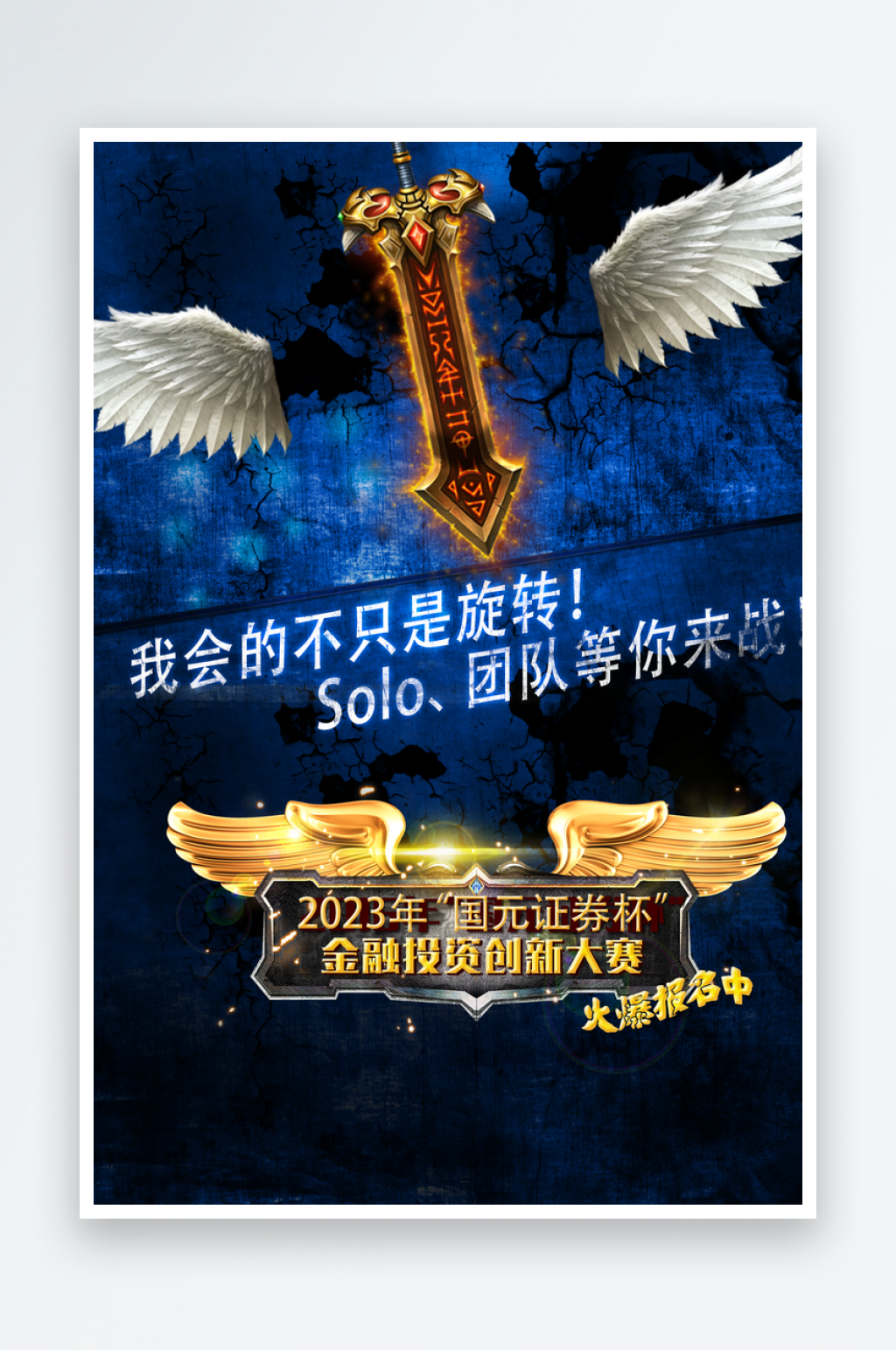 游戏对战活动海报设计素材