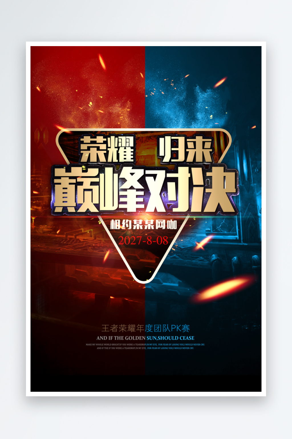 巅峰对决游戏比赛海报设计素材