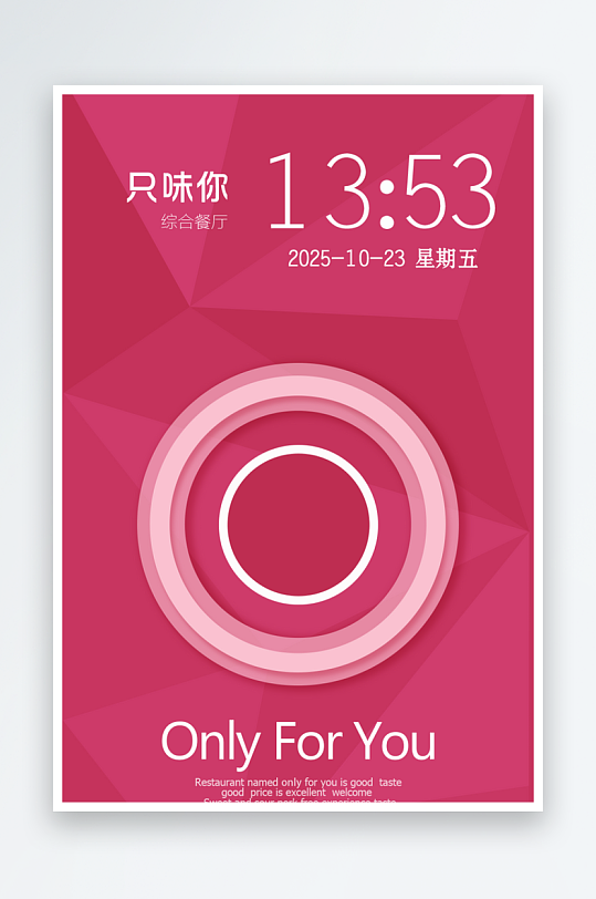 粉色创意手机屏幕海报设计