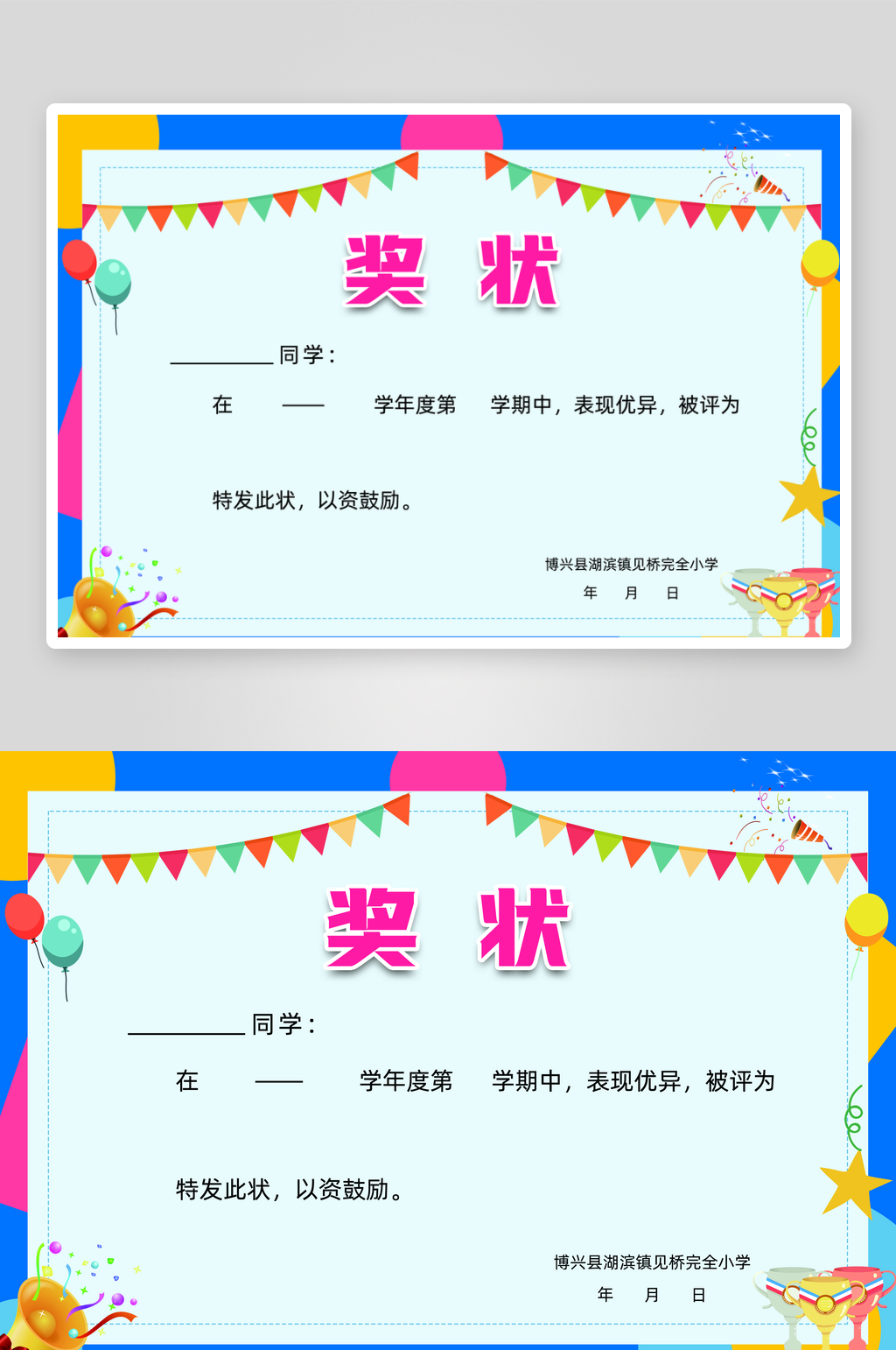 幼儿园儿童奖状荣誉证书素材