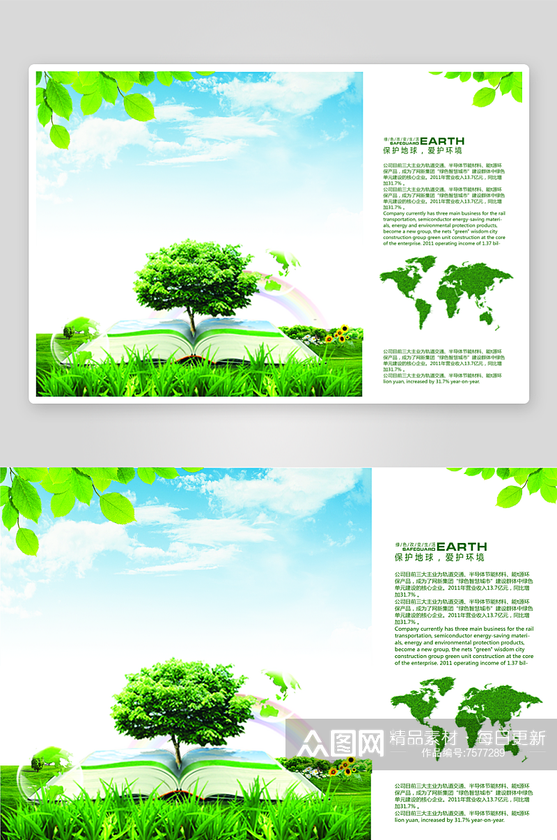 节能低碳绿色环保绿色低碳素材