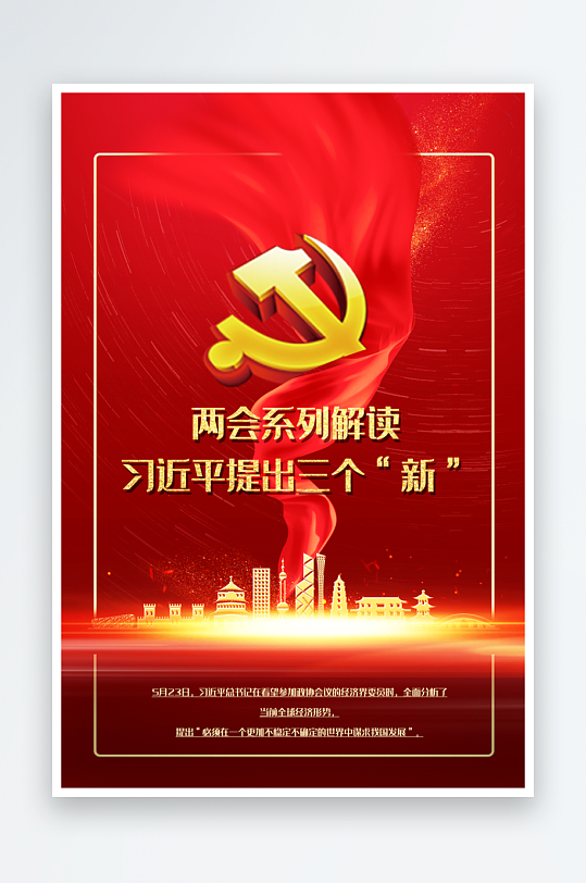 聚焦两会解读中国文化宣传海报