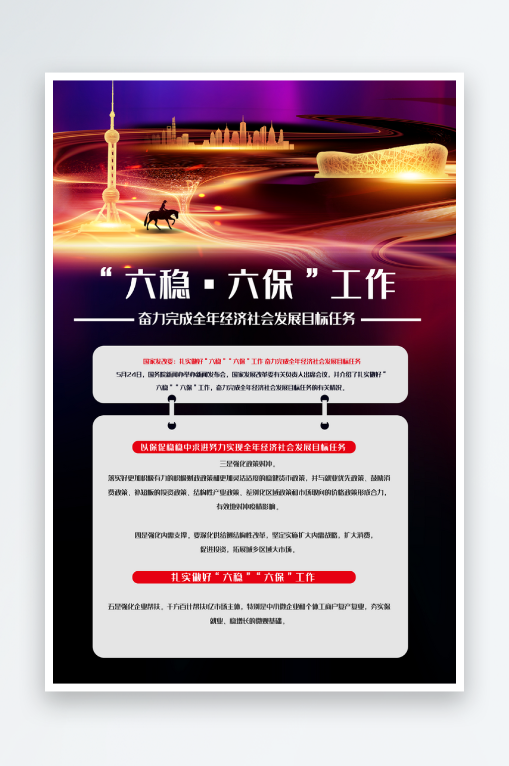 两会聚焦解读宣传海报素材