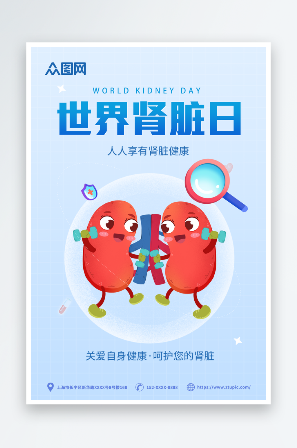 蓝色卡通世界肾脏日宣传海报素材