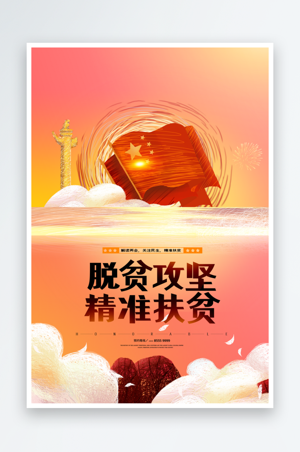 红色精准扶贫海报设计素材
