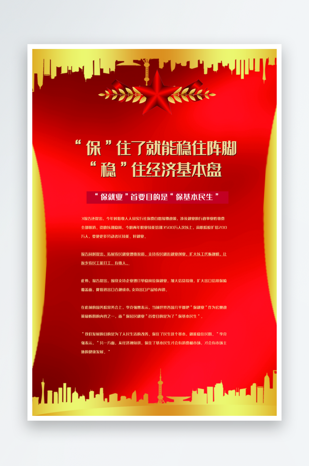 国庆节党政政治学习文化海报设计素材