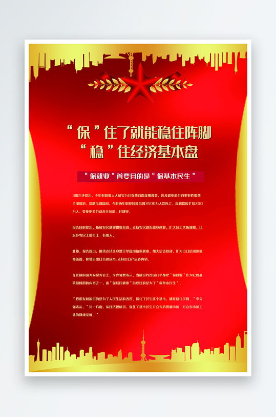 国庆节党政政治学习文化海报设计