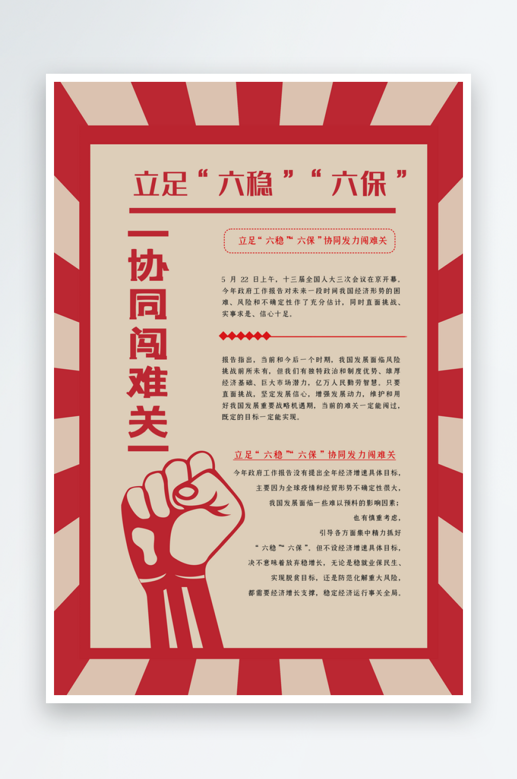 国庆节党政学习文化海报设计素材