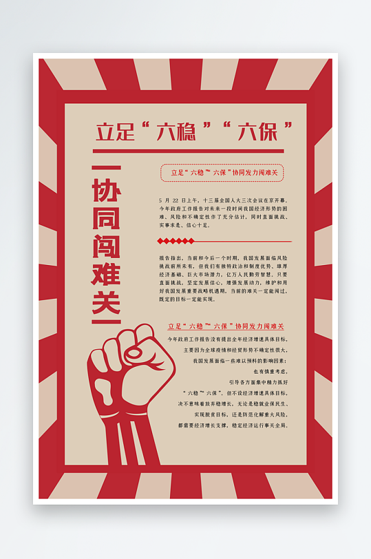 国庆节党政学习文化海报设计