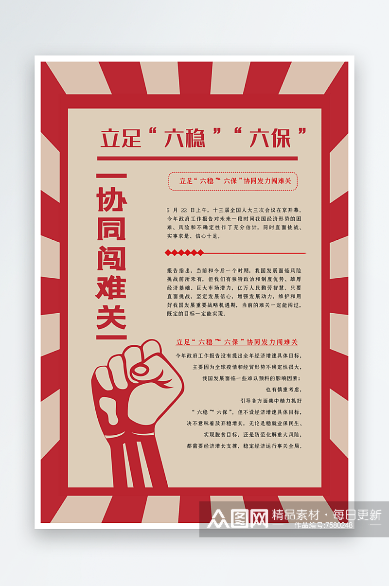 国庆节党政学习文化海报设计素材