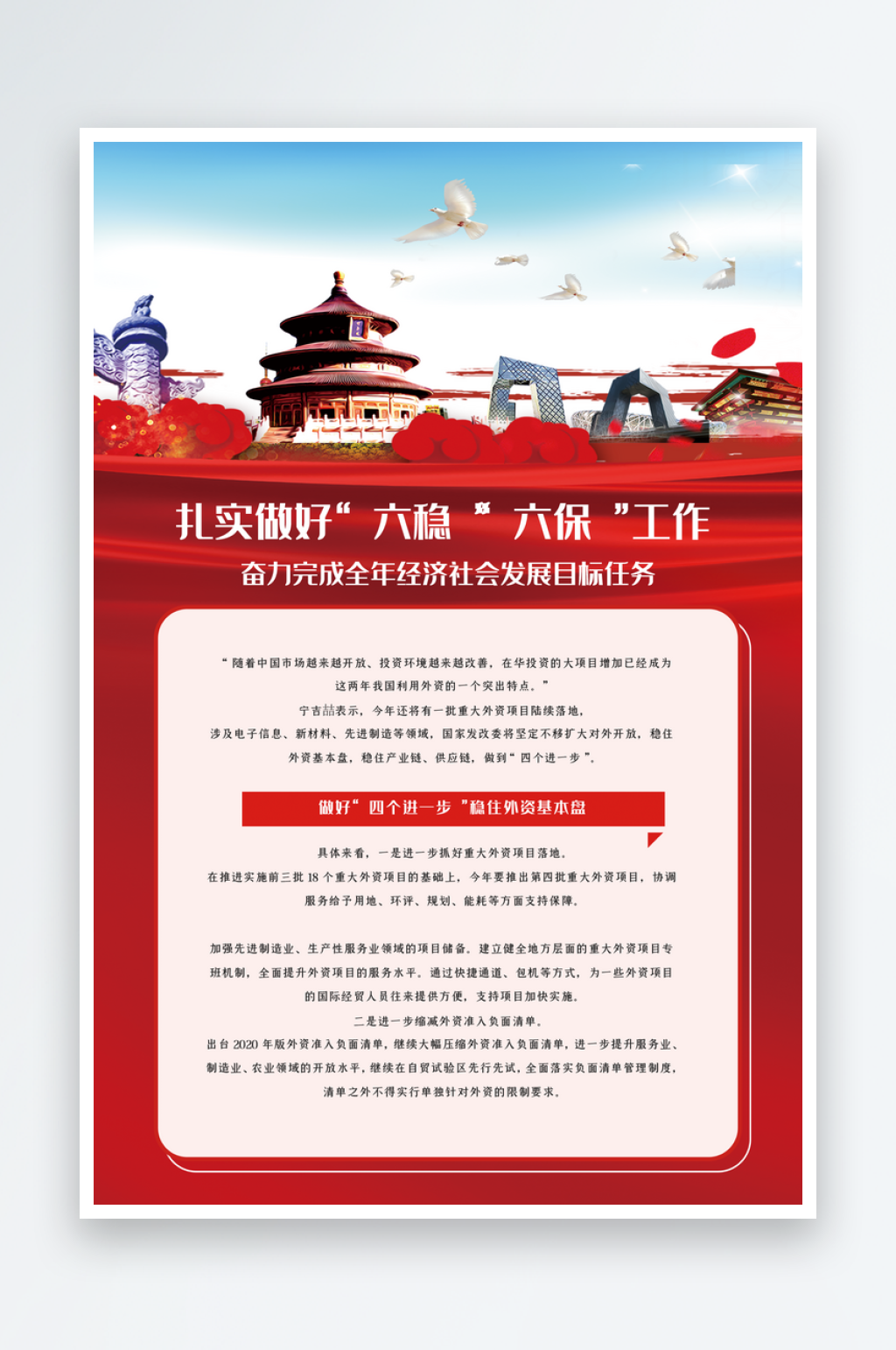 红色国庆节地标建筑海报设计素材
