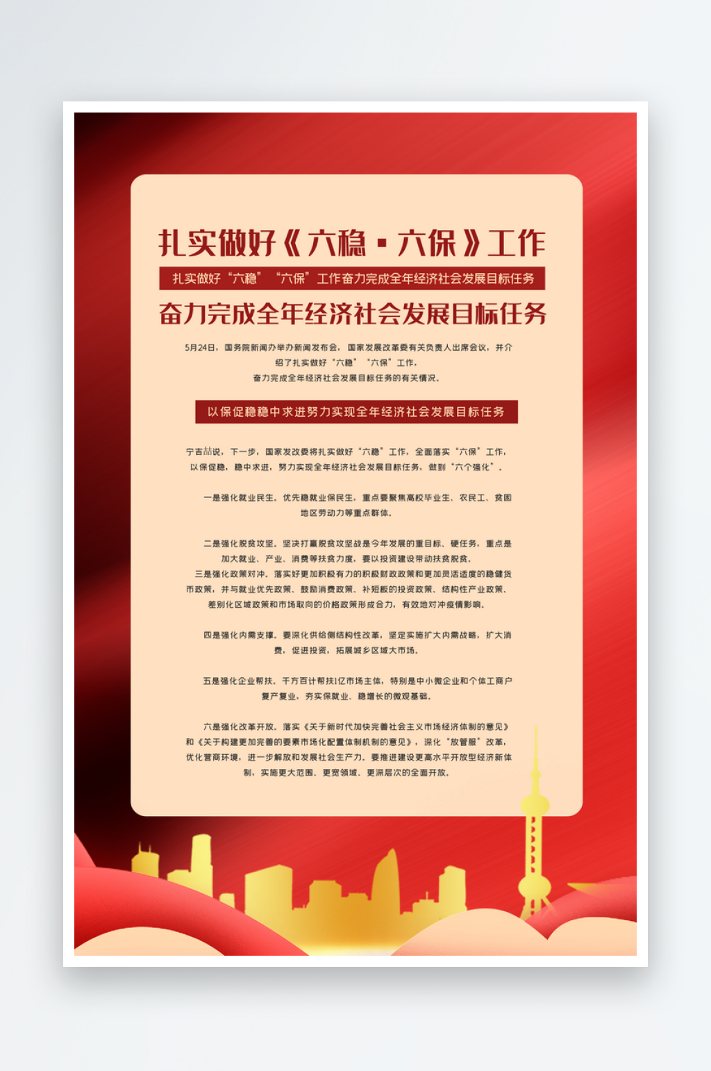 国庆节节日创意海报文化学习海报素材