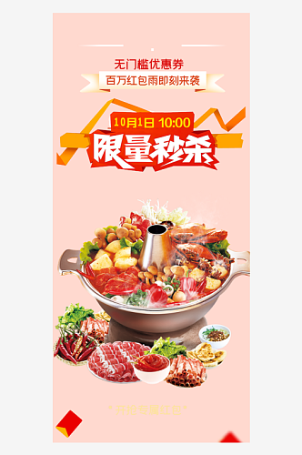 粉色新店美食促销活动周年庆海报