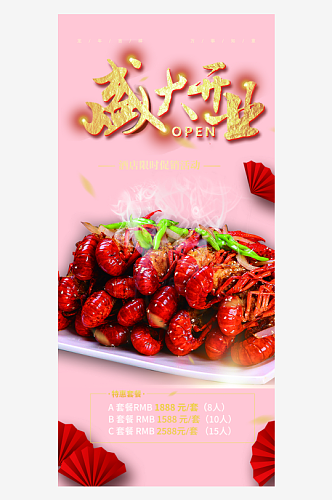 粉色新店美食促销活动周年庆海报
