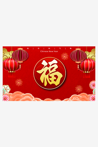 中式福字红色背景