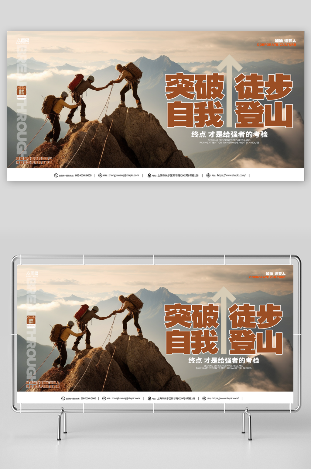 简约徒步登山户外运动宣传展板素材