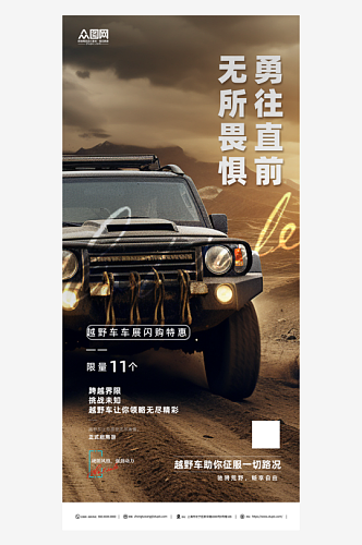 越野车汽车宣传海报