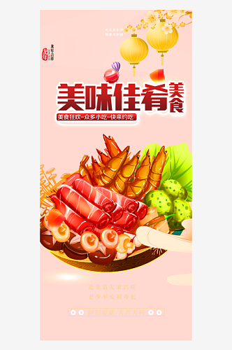 浅粉色美食促销活动周年庆海报