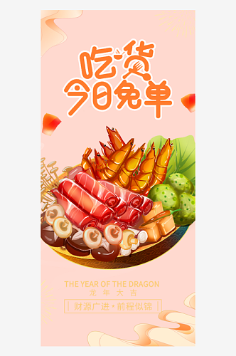 浅粉色美食促销活动周年庆海报
