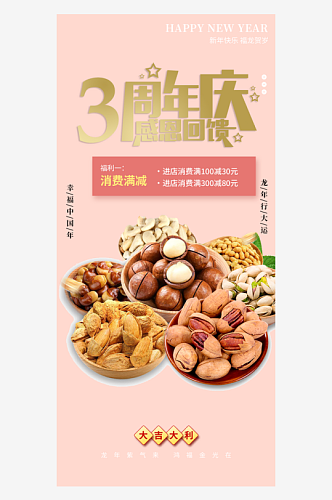 浅粉色美食促销活动周年庆海报