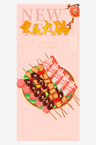 粉色美食促销活动周年庆海报