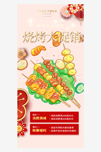 粉色美食促销活动周年庆海报