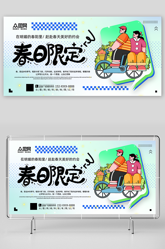 万物复苏春季春天展板