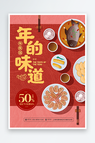 高档火锅美食宣传海报