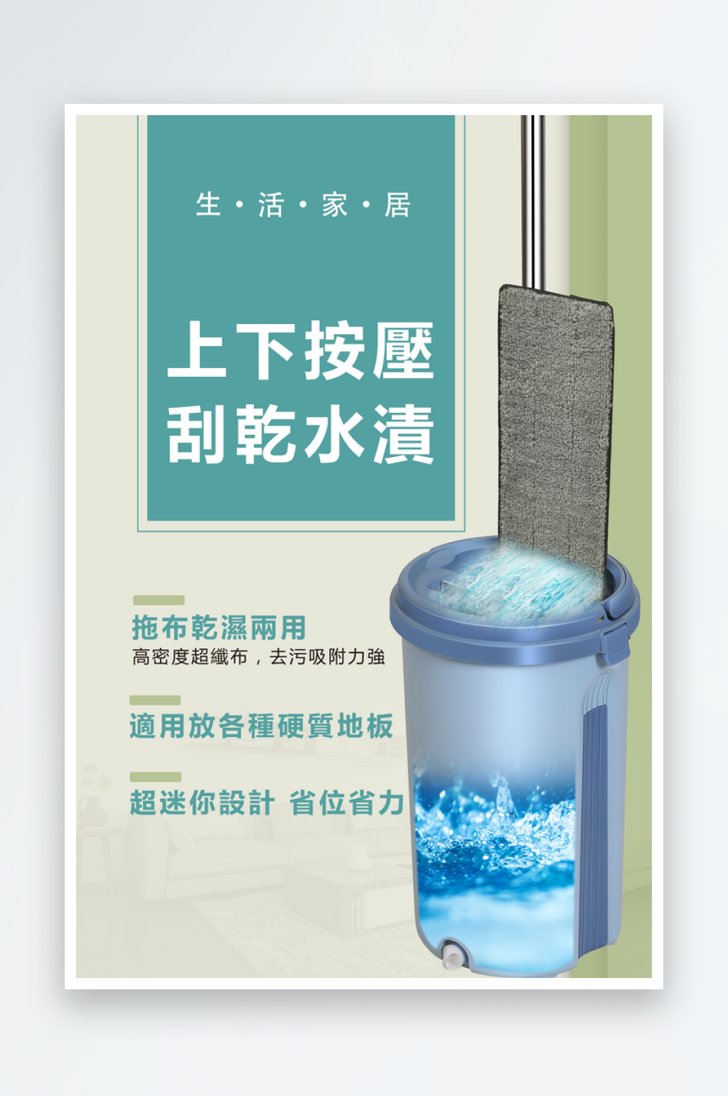 蓝色家居拖把生活海报设计素材