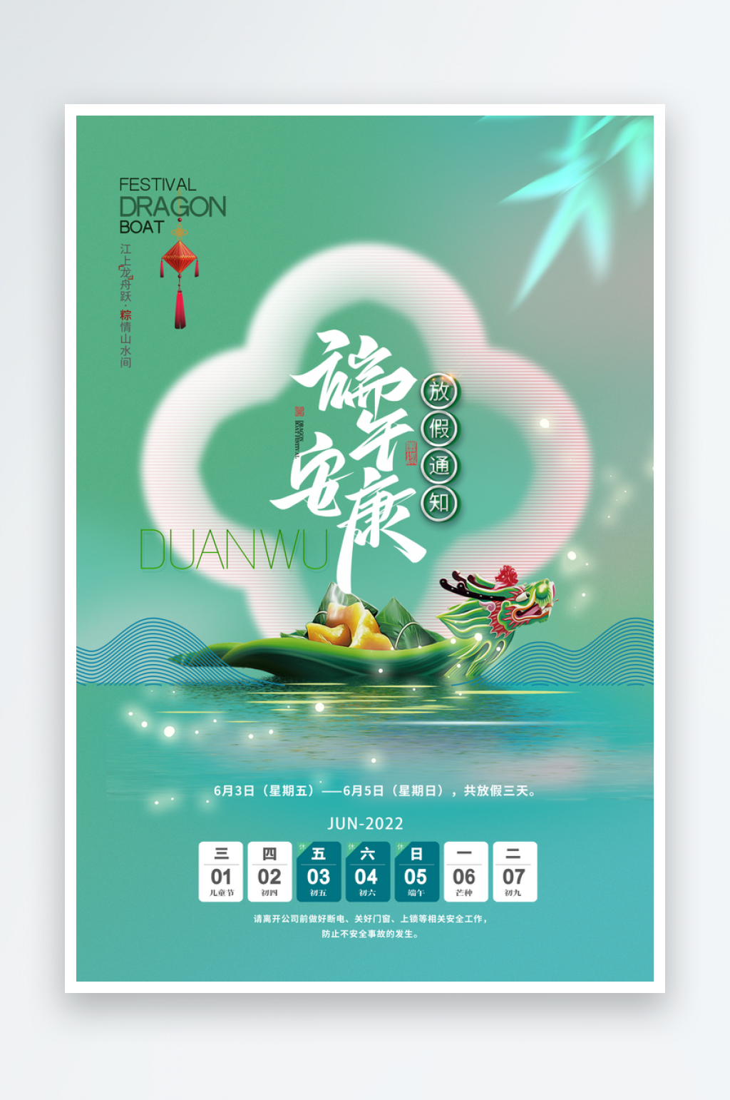 大气端午节活宣传海报素材