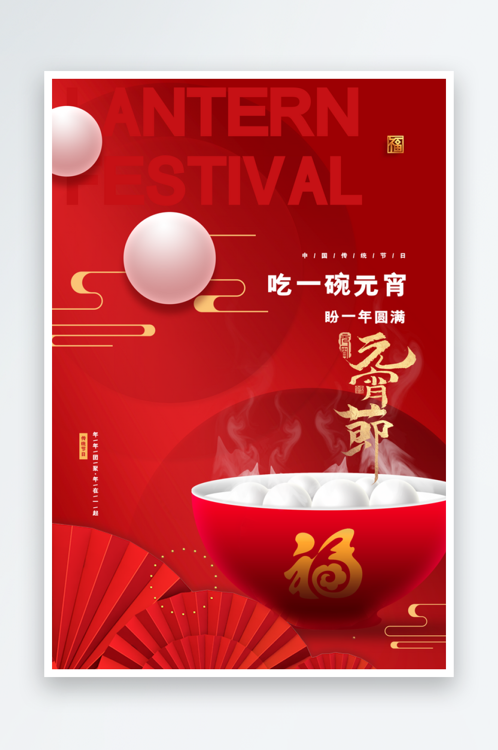 红色创意元宵节节日海报素材