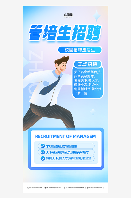 简约春季管培生招聘校园招聘海报