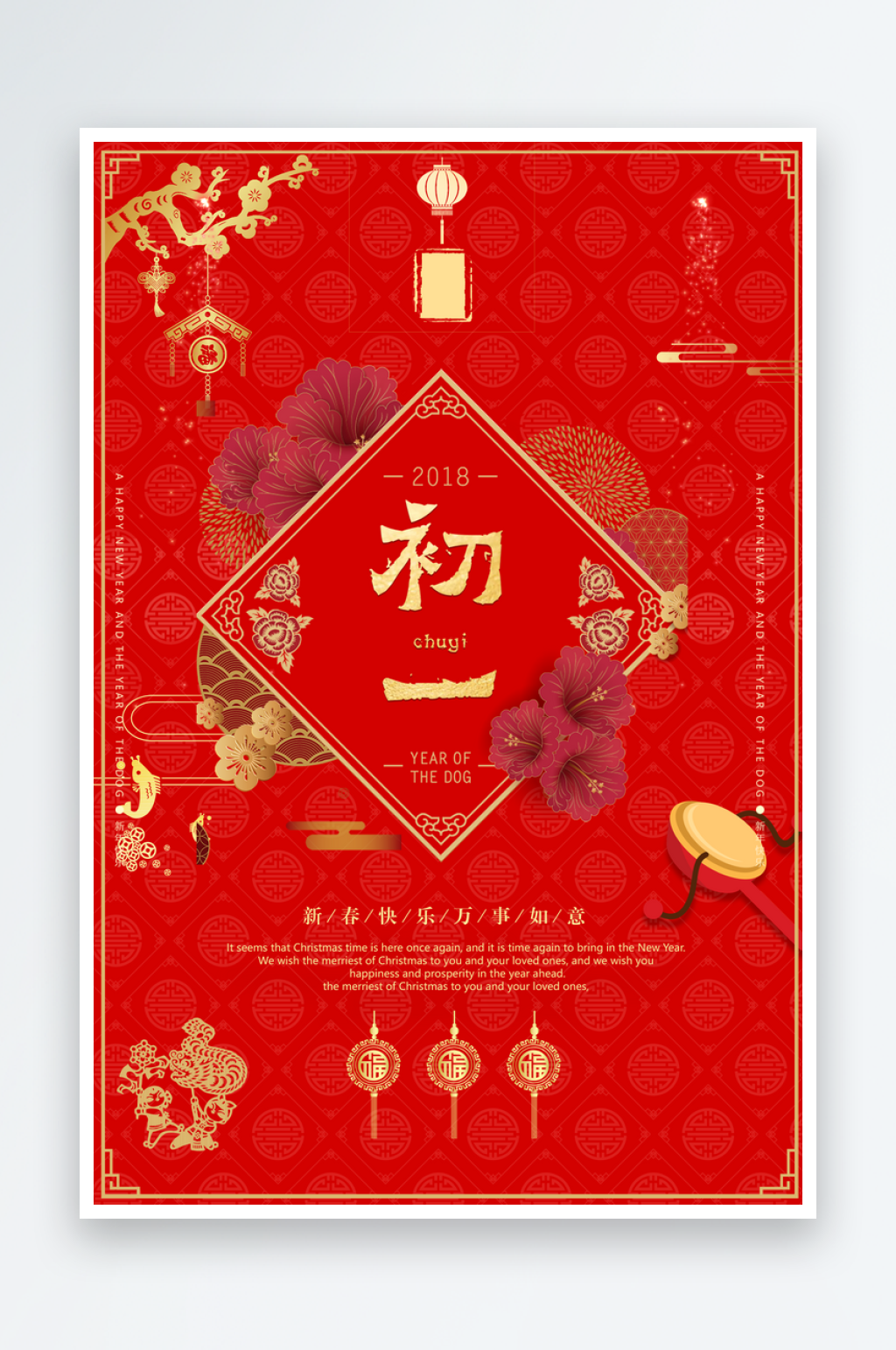 新年春节大年初一拜年海报设计素材