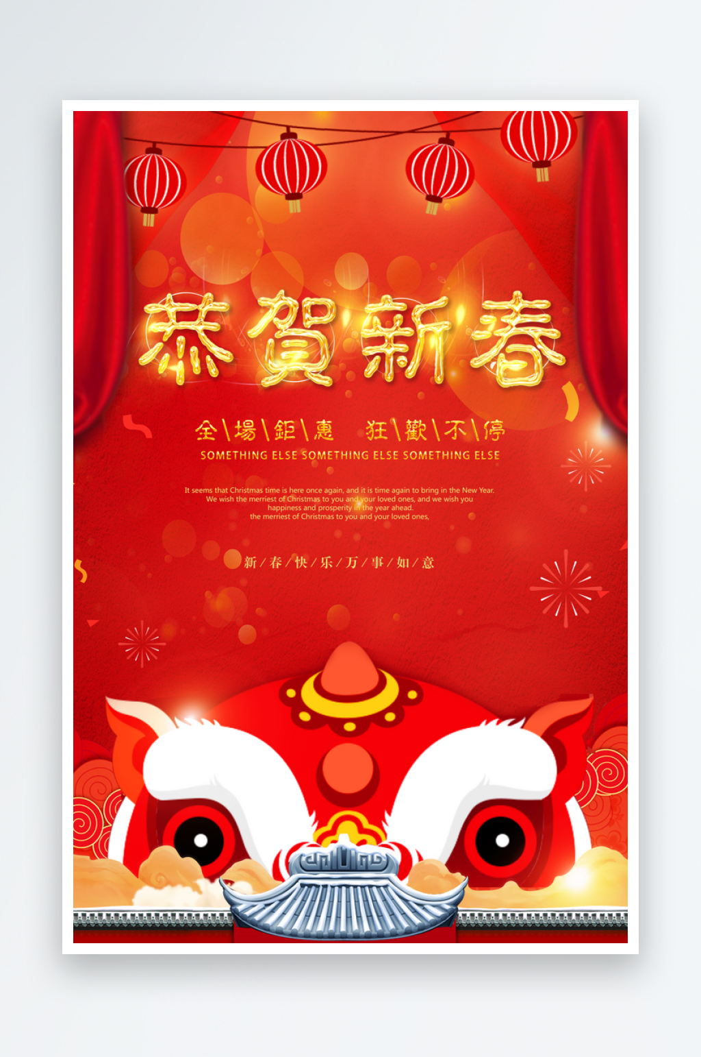 新春春节节日创意海报设计素材