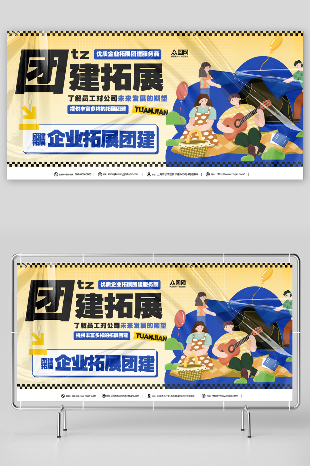 团队拓展公司团建背景板展板素材