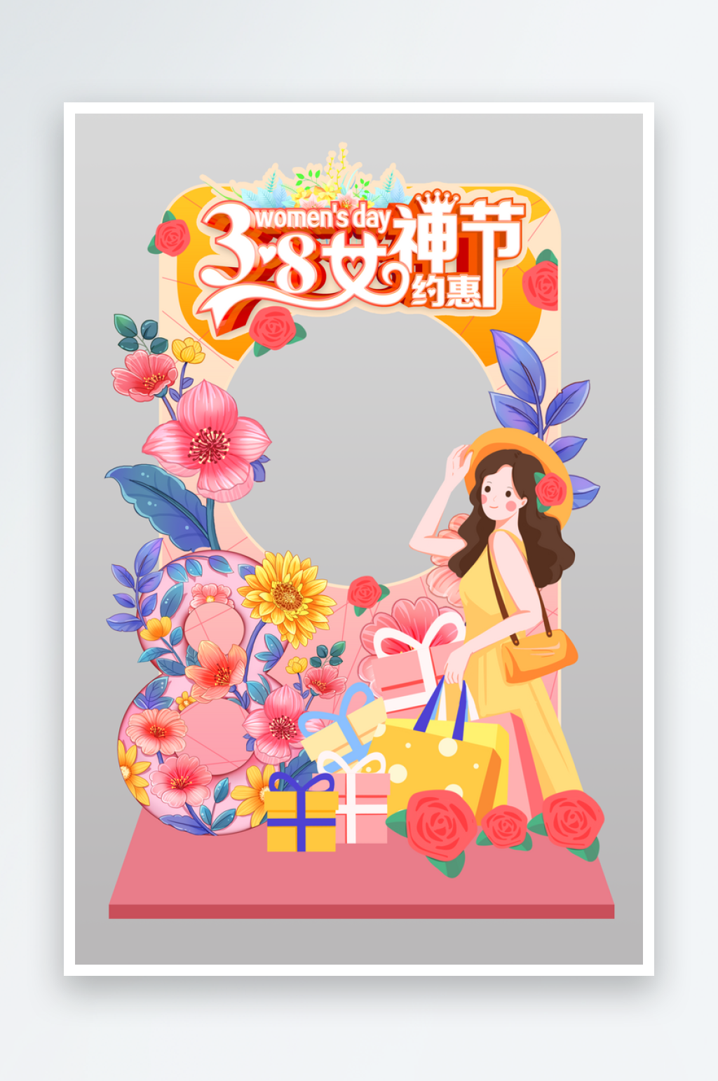 粉黄美女38女神节妇女节拍照框素材