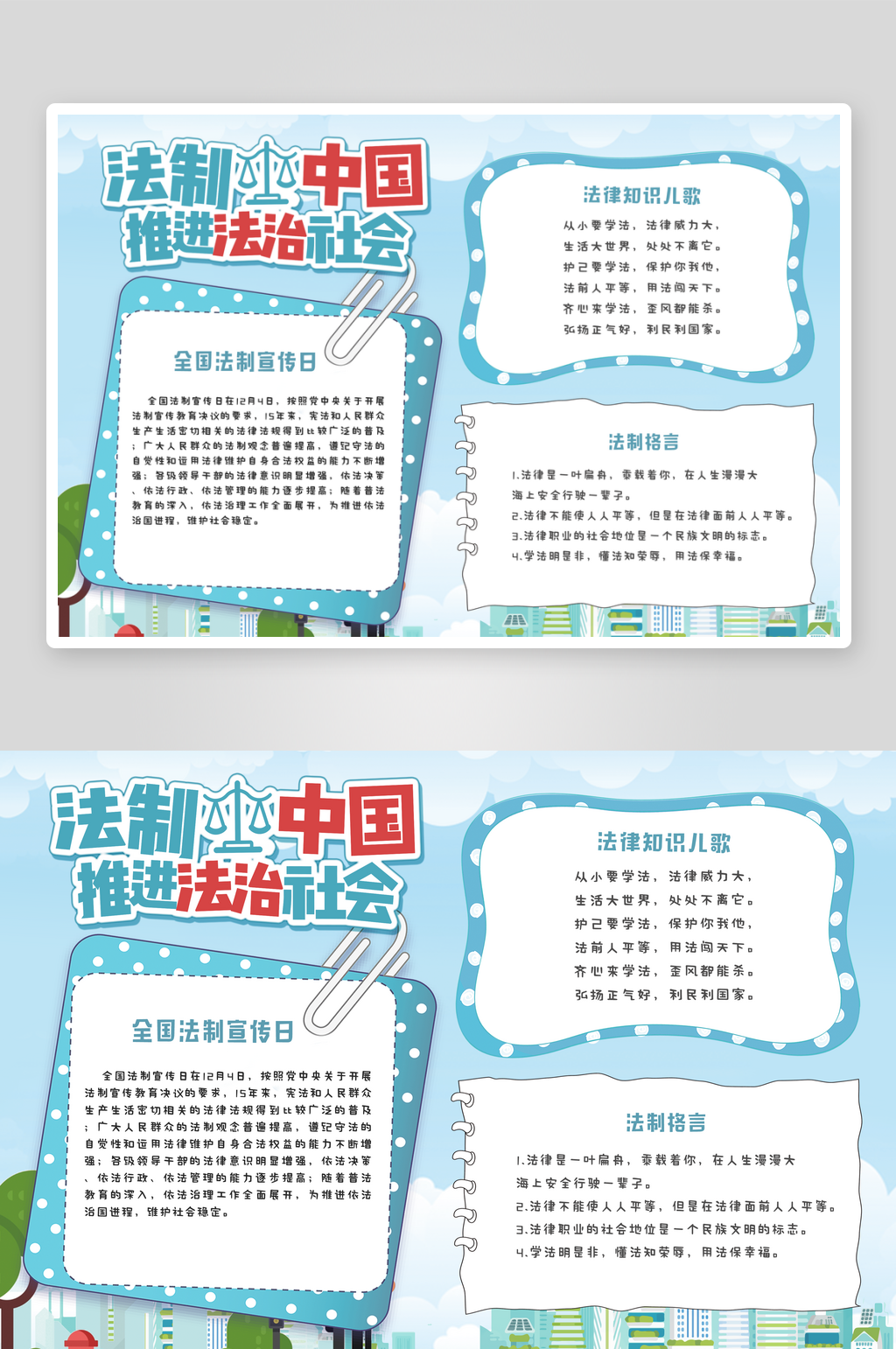 法制知识蓝色海报手抄报素材
