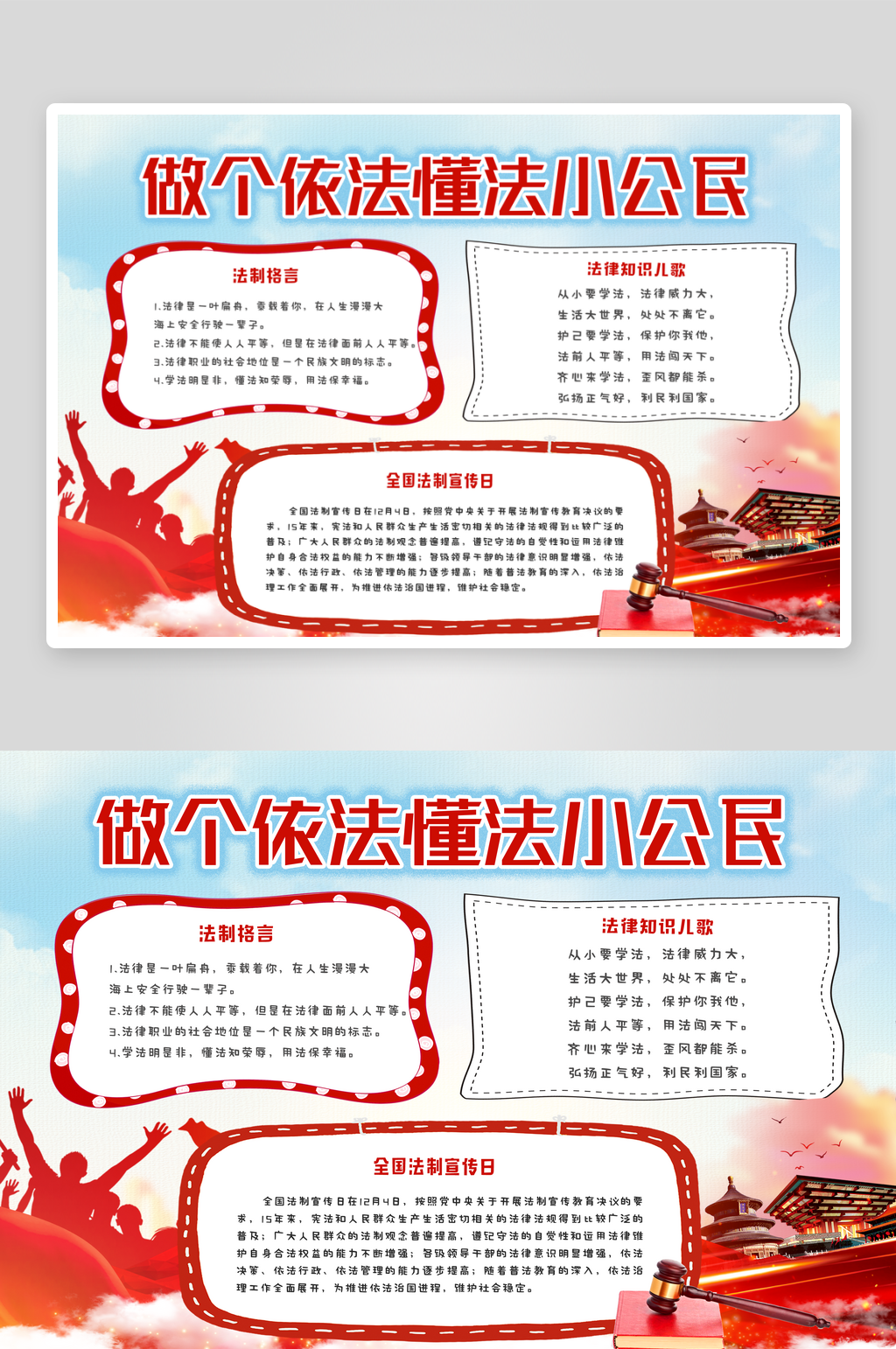 红色法律宪法知识学习手抄报小报素材