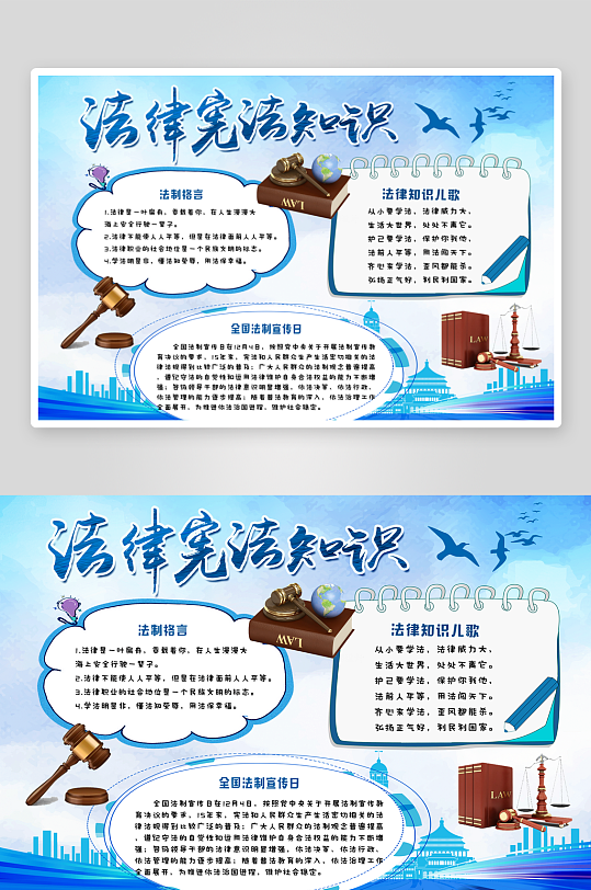 蓝色卡通法律宪法知识小报手抄报-众图网