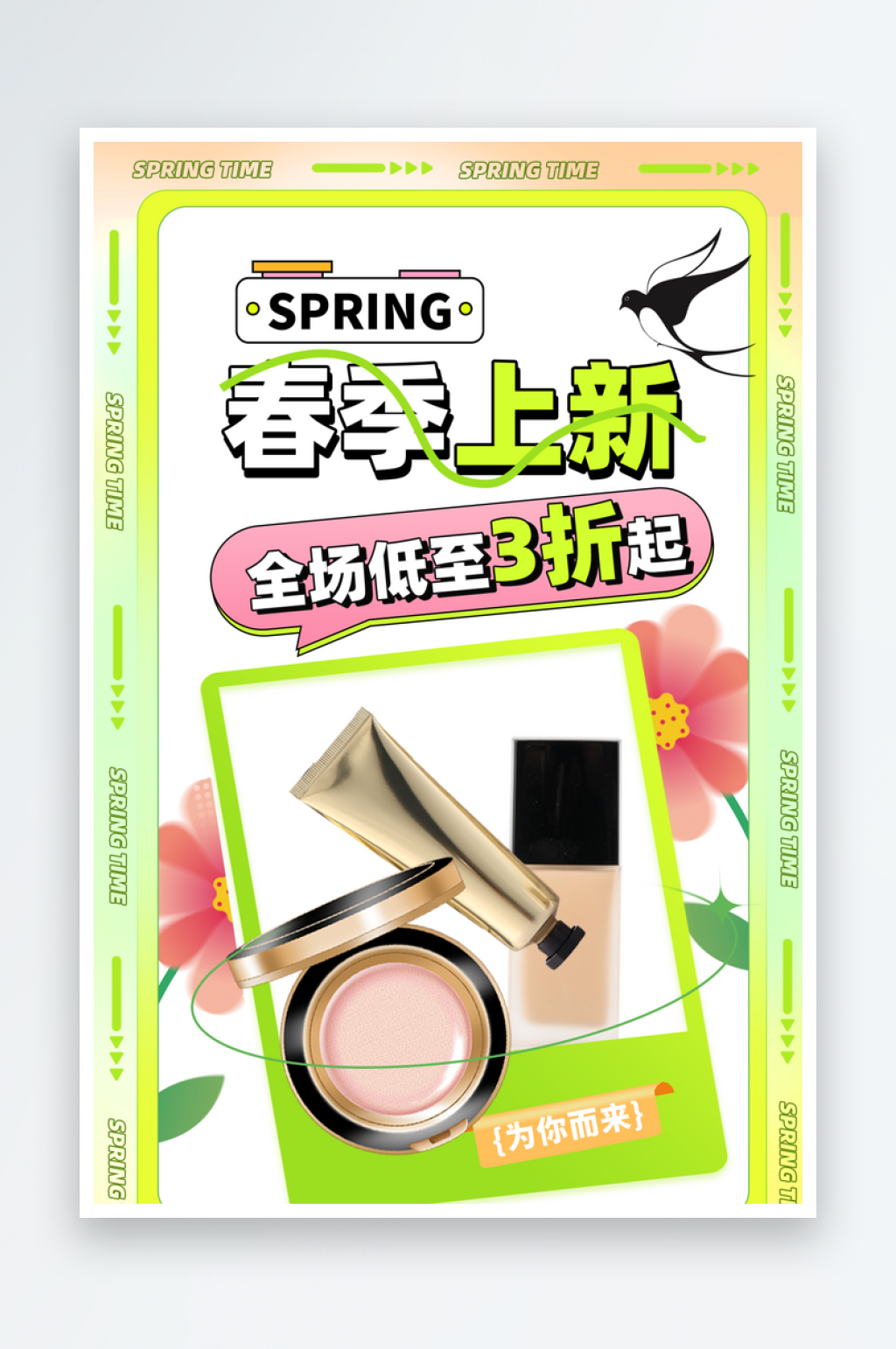 弥散风格橘色春季上新海报素材