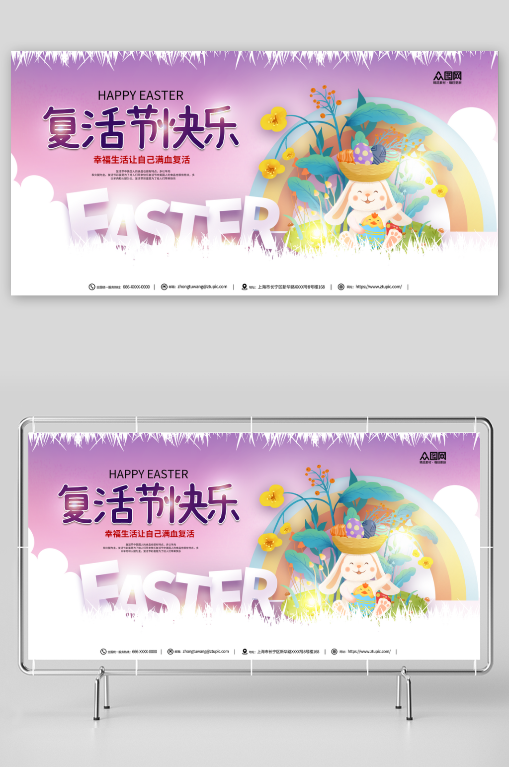 复活节活动宣传展板素材