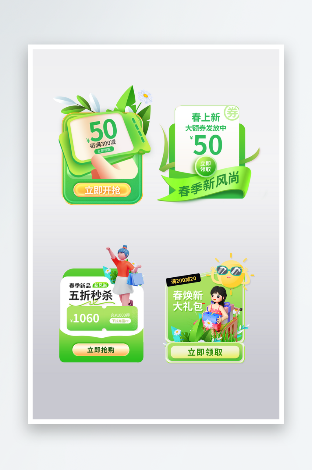 春季上新电商弹窗挂件设计模板素材