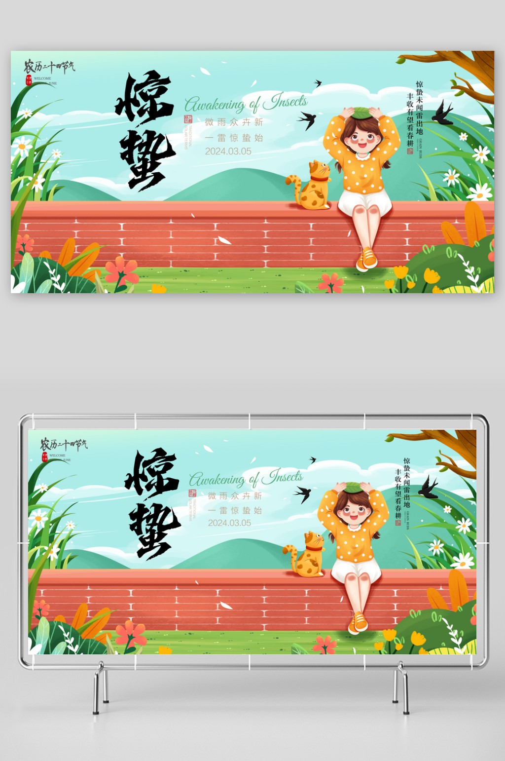 绿意盎然二十四节气惊蛰素材