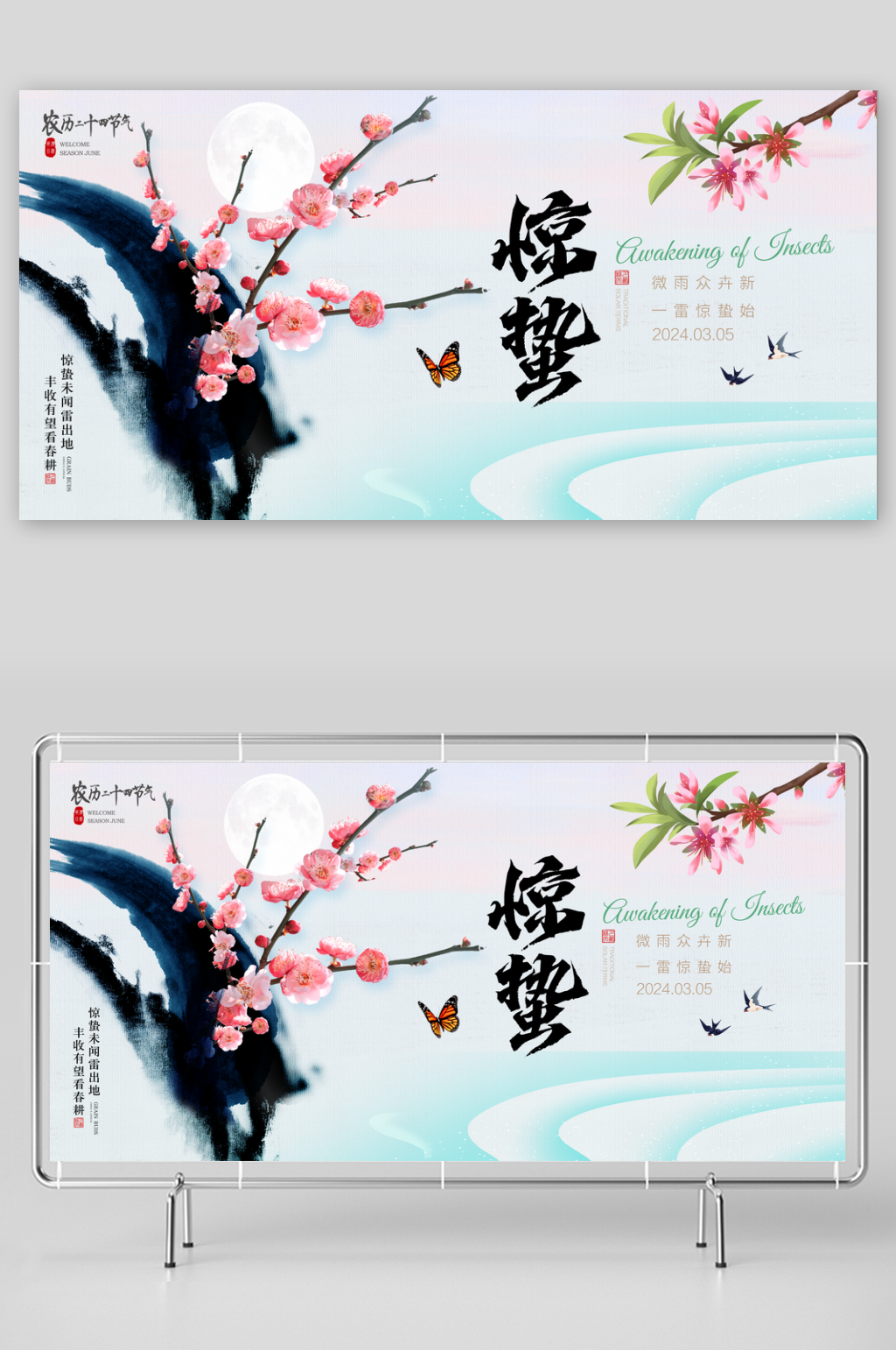 简约绿色二十四节气惊蛰素材